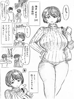 [パイげんじ] ダメ教師が生まれた日