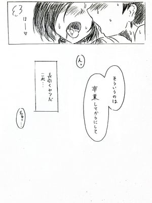 [パイげんじ] ダメ教師が生まれた日_P4aster1200