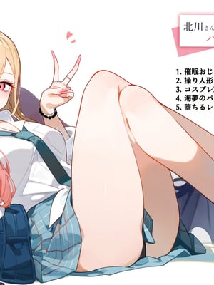 [英愛ぱらだいす] 北川さんと催◯パパ活をする オタクに優しい陽キャギャルを完全調教 きもおぢとラブ？？ラブセックス生活 (その着せ替え人形は恋をする)[AI生成]_002