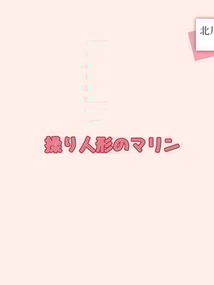 [英愛ぱらだいす] 北川さんと催◯パパ活をする オタクに優しい陽キャギャルを完全調教 きもおぢとラブ？？ラブセックス生活 (その着せ替え人形は恋をする)[AI生成]_015