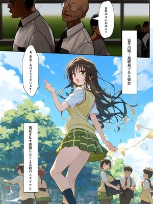 [英愛ぱらだいす] 生真面目風紀委員を 催◯調教プライド崩壊古◯川ダム決壊むっつりスケベ教師の専属風紀指導 (To LOVEる -とらぶる-) [AI生成]_0002