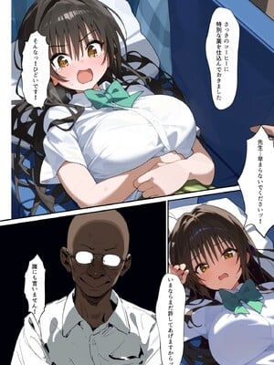 [英愛ぱらだいす] 生真面目風紀委員を 催◯調教プライド崩壊古◯川ダム決壊むっつりスケベ教師の専属風紀指導 (To LOVEる -とらぶる-) [AI生成]_0015