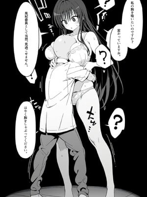 [英愛ぱらだいす] 生真面目風紀委員を 催◯調教プライド崩壊古◯川ダム決壊むっつりスケベ教師の専属風紀指導 (To LOVEる -とらぶる-) [AI生成]_0043