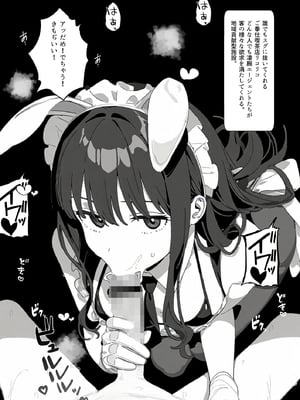 [英愛ぱらだいす] 誰でもすぐにヌいてくれる凄腕ご奉仕バニー天国、喫茶リコリコ [AI生成]_a009