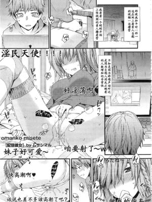 [ムサシマル] 配信彼女 (コミックメガストア 2012年4月号) [黑条汉化]