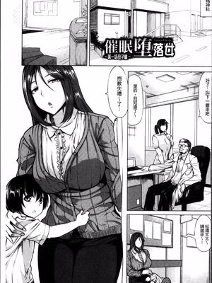 [kinntarou(七転八起、きんたろう)] 催眠堕とし (催眠診察)[DL版][中国翻訳]_006
