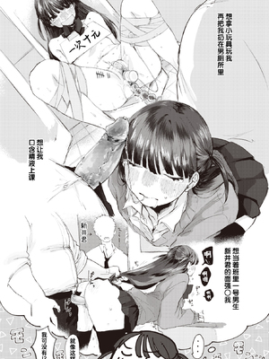 [Imotarou] 隣の席のどりぃみい (COMIC 快楽天ビースト 2023年8月号) [迟远个人汉化] [無修正] [DL版]_008