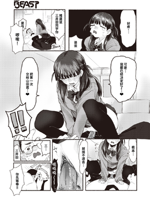 [Imotarou] 隣の席のどりぃみい (COMIC 快楽天ビースト 2023年8月号) [迟远个人汉化] [無修正] [DL版]_013