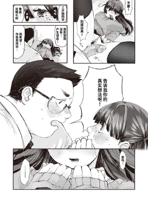 [Imotarou] 隣の席のどりぃみい (COMIC 快楽天ビースト 2023年8月号) [迟远个人汉化] [無修正] [DL版]_014