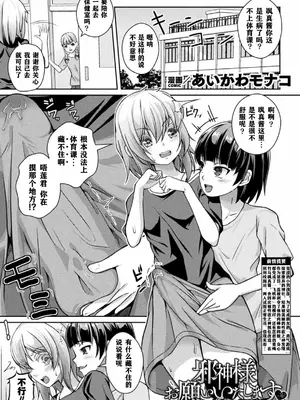 [あいかわモナコ] 邪神様お願いいたします 後編(別冊コミックアンリアル 状態変化&肉体改造編 Vol.4) [打打计数君个人汉化] [DL版]_02
