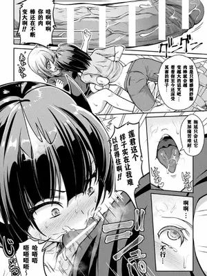 [あいかわモナコ] 邪神様お願いいたします 後編(別冊コミックアンリアル 状態変化&肉体改造編 Vol.4) [打打计数君个人汉化] [DL版]_05