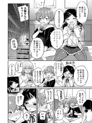 [隣] どっちが弱いか確かめてみる？ デジタル版_134