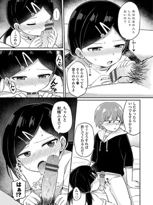 [隣] どっちが弱いか確かめてみる？ デジタル版_139