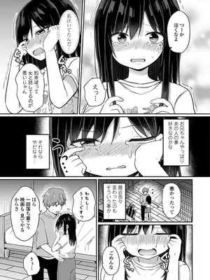 [隣] どっちが弱いか確かめてみる？ デジタル版_053