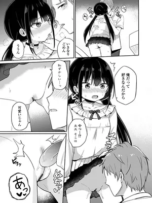 [隣] どっちが弱いか確かめてみる？ デジタル版_099