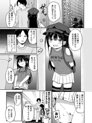 [隣] どっちが弱いか確かめてみる？ デジタル版_015