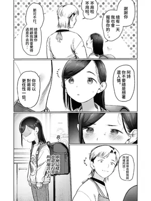 [臨終サーカス (はぐはぐ)] お家へおいでこもりちゃん。 [中国翻訳] [DL版]_53