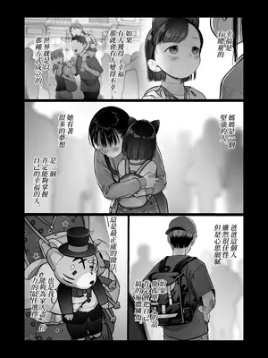 [臨終サーカス (はぐはぐ)] お家へおいでこもりちゃん。 [中国翻訳] [DL版]_03