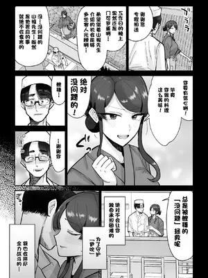 [MAFIC (超苦鉄質岩)] 人妻割烹 [中国翻訳]_10