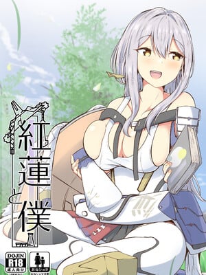 [あやめりよ] 紅蓮と僕 (勝利の女神：NIKKE) [DL版]