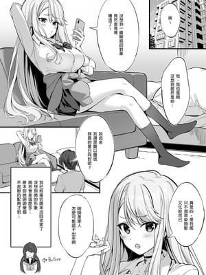 (C102) (同人誌) [P;P (おりょう)] SNSで出会ったのはギャル化した妹でした (オリジナル) [d_284962] [買動漫授權中文版] [DL版] [無修正]_i_005