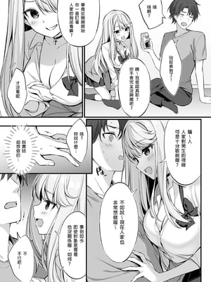 (C102) (同人誌) [P;P (おりょう)] SNSで出会ったのはギャル化した妹でした (オリジナル) [d_284962] [買動漫授權中文版] [DL版] [無修正]_i_009