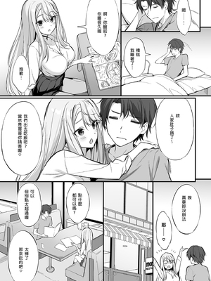 (C102) (同人誌) [P;P (おりょう)] SNSで出会ったのはギャル化した妹でした (オリジナル) [d_284962] [買動漫授權中文版] [DL版] [無修正]_i_015