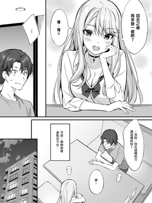 (C102) (同人誌) [P;P (おりょう)] SNSで出会ったのはギャル化した妹でした (オリジナル) [d_284962] [買動漫授權中文版] [DL版] [無修正]_i_017