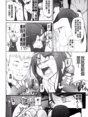 [がらくた少女 (三糸シド)] サトミ・サトナ +後日談1~3(ぽっぴんcherry)[中国翻訳][薄碼]_014