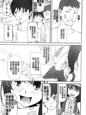 [がらくた少女 (三糸シド)] サトミ・サトナ +後日談1~3(ぽっぴんcherry)[中国翻訳][薄碼]_025