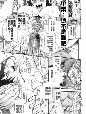 [がらくた少女 (三糸シド)] サトミ・サトナ +後日談1~3(ぽっぴんcherry)[中国翻訳][薄碼]_039