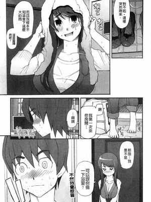 [がらくた少女 (三糸シド)] サトミ・サトナ +後日談1~3(ぽっぴんcherry)[中国翻訳][薄碼]_047