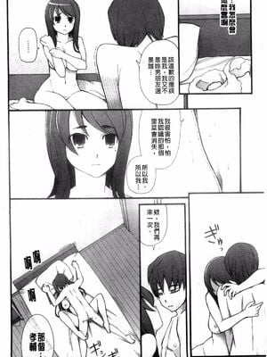 [がらくた少女 (三糸シド)] サトミ・サトナ +後日談1~3(ぽっぴんcherry)[中国翻訳][薄碼]_058
