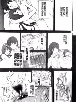 [がらくた少女 (三糸シド)] サトミ・サトナ +後日談1~3(ぽっぴんcherry)[中国翻訳][薄碼]_061