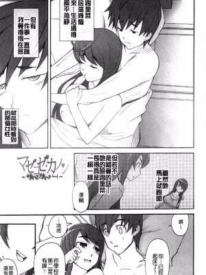 [がらくた少女 (三糸シド)] サトミ・サトナ +後日談1~3(ぽっぴんcherry)[中国翻訳][薄碼]_065