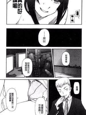 [がらくた少女 (三糸シド)] サトミ・サトナ +後日談1~3(ぽっぴんcherry)[中国翻訳][薄碼]_067