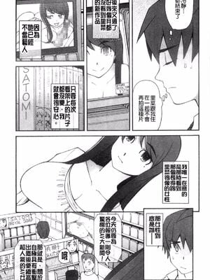 [がらくた少女 (三糸シド)] サトミ・サトナ +後日談1~3(ぽっぴんcherry)[中国翻訳][薄碼]_071