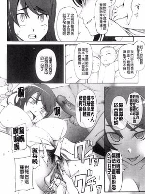 [がらくた少女 (三糸シド)] サトミ・サトナ +後日談1~3(ぽっぴんcherry)[中国翻訳][薄碼]_078