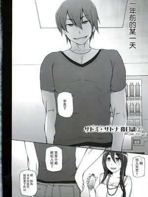 [がらくた少女 (三糸シド)] サトミ・サトナ +後日談1~3(ぽっぴんcherry)[中国翻訳][薄碼]_171