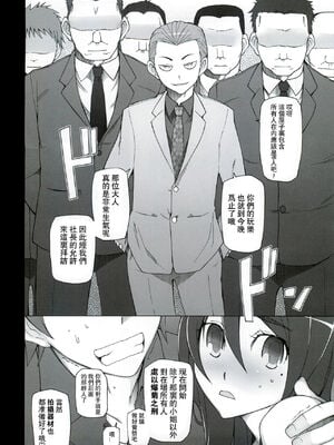 [がらくた少女 (三糸シド)] サトミ・サトナ +後日談1~3(ぽっぴんcherry)[中国翻訳][薄碼]_197
