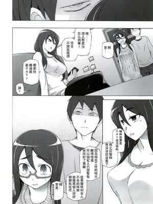 [がらくた少女 (三糸シド)] サトミ・サトナ +後日談1~3(ぽっぴんcherry)[中国翻訳][薄碼]_200