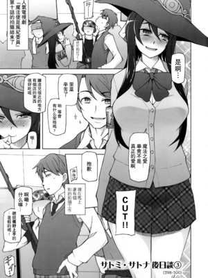 [がらくた少女 (三糸シド)] サトミ・サトナ +後日談1~3(ぽっぴんcherry)[中国翻訳][薄碼]_224