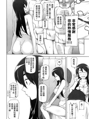 [がらくた少女 (三糸シド)] サトミ・サトナ +後日談1~3(ぽっぴんcherry)[中国翻訳][薄碼]_247