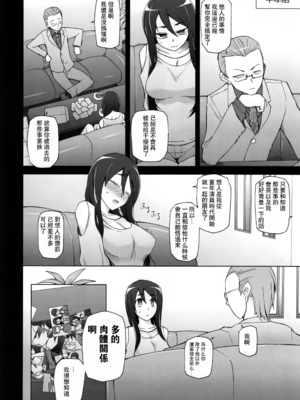 [がらくた少女 (三糸シド)] サトミ・サトナ +後日談1~3(ぽっぴんcherry)[中国翻訳][薄碼]_254