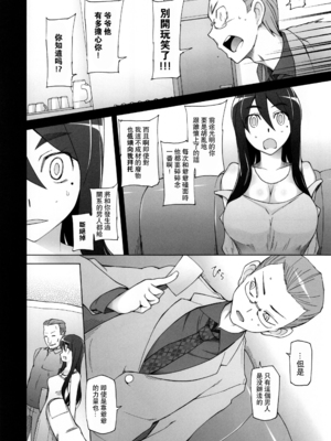 [がらくた少女 (三糸シド)] サトミ・サトナ +後日談1~3(ぽっぴんcherry)[中国翻訳][薄碼]_256