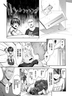 [diletta (井藤ななみ)] 弟の身代わりになった姉｜代替弟弟受罰的姊姊1-2 [中国翻訳][疏碼]_004