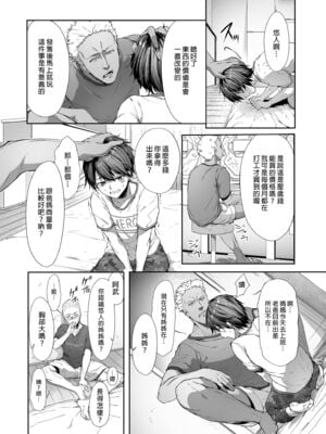 [diletta (井藤ななみ)] 弟の身代わりになった姉｜代替弟弟受罰的姊姊1-2 [中国翻訳][疏碼]_005