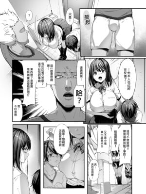 [diletta (井藤ななみ)] 弟の身代わりになった姉｜代替弟弟受罰的姊姊1-2 [中国翻訳][疏碼]_007