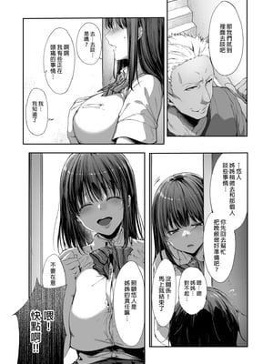 [diletta (井藤ななみ)] 弟の身代わりになった姉｜代替弟弟受罰的姊姊1-2 [中国翻訳][疏碼]_009