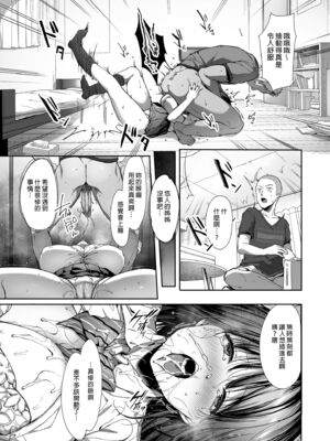 [diletta (井藤ななみ)] 弟の身代わりになった姉｜代替弟弟受罰的姊姊1-2 [中国翻訳][疏碼]_018